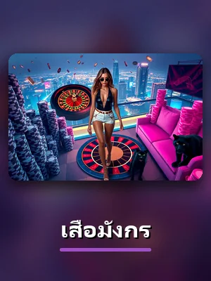 เกมเสือมังกรของ VM9