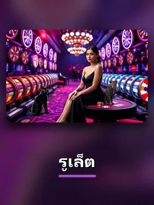 เกมรูเล็ตของ VM9